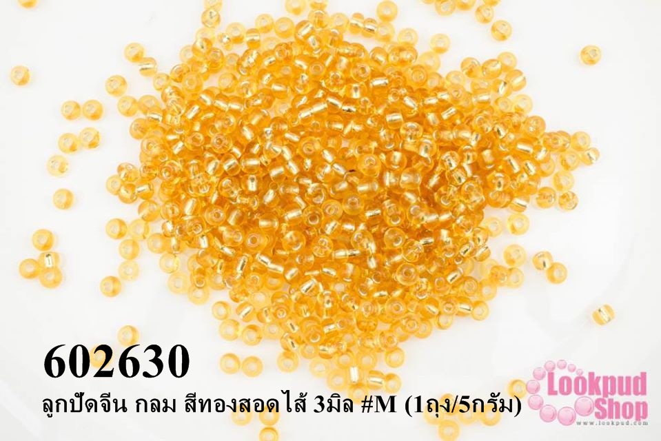 ลูกปัดจีน กลม สีทองสอดไส้ 3มิล #M (1ถุง/5กรัม)