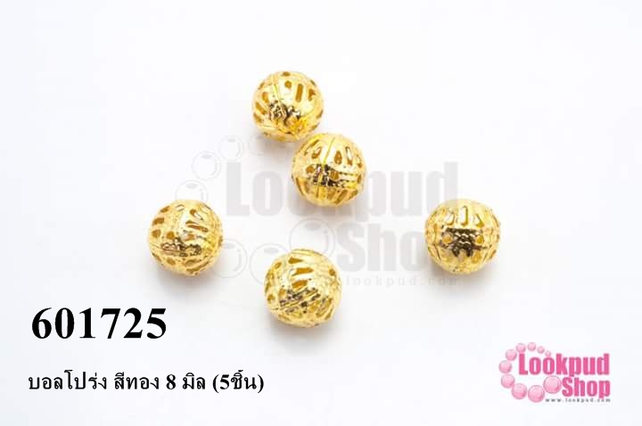 บอลโปร่ง สีทอง 8 มิล (5ชิ้น)