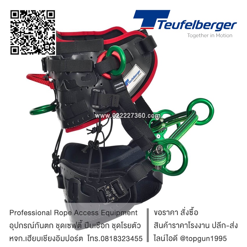 สายรัดตัวชนิดครึ่งตัว ฮาร์เนสครึ่งตัวสำหรับทำงานบนต้นไม้ งานรุกขกร Teufelberger treeMOTION evo Standard Harness