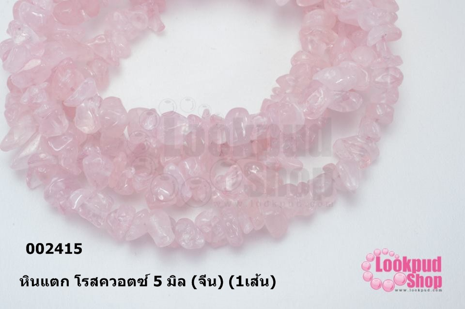 หินแตก โรสควอตซ์ 5 มิล (จีน) (1เส้น)