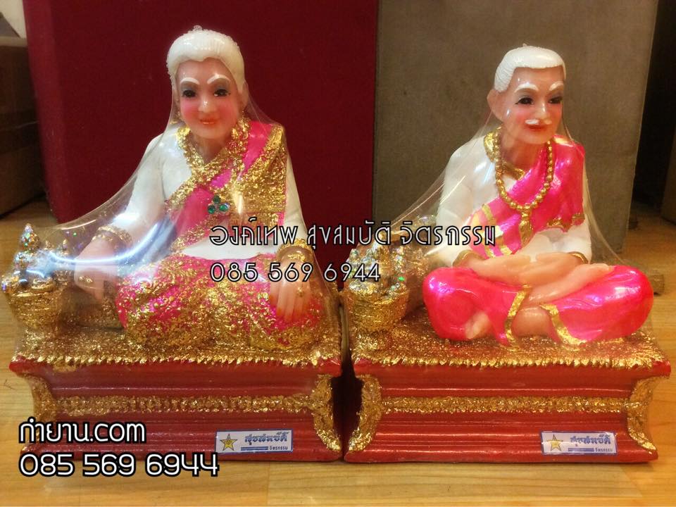 ตายาย เศรษฐี 5" (ราคาต่อองค์)