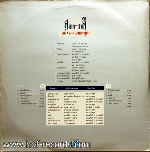 LP สวลี ผกาพันธ์ ชุด ฝากดิน ปก VG++ แผ่น VG++