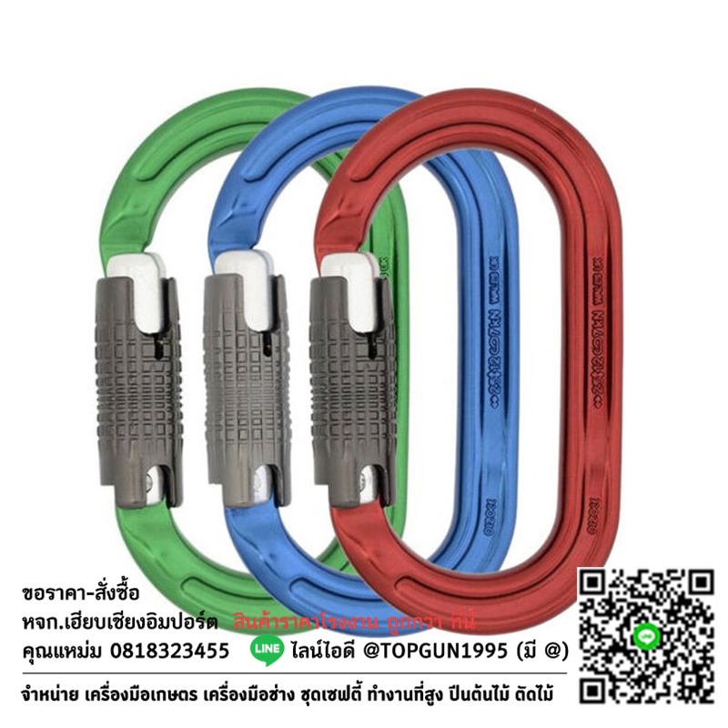 ห่วงเซฟตี้ ดีเอ็มเอ็ม คาราบิเนอร์อลูมิเนียม ล็อคอัตโนมัติ ทรงโอ DMM Ultra O Locksafe carabiner A327MG