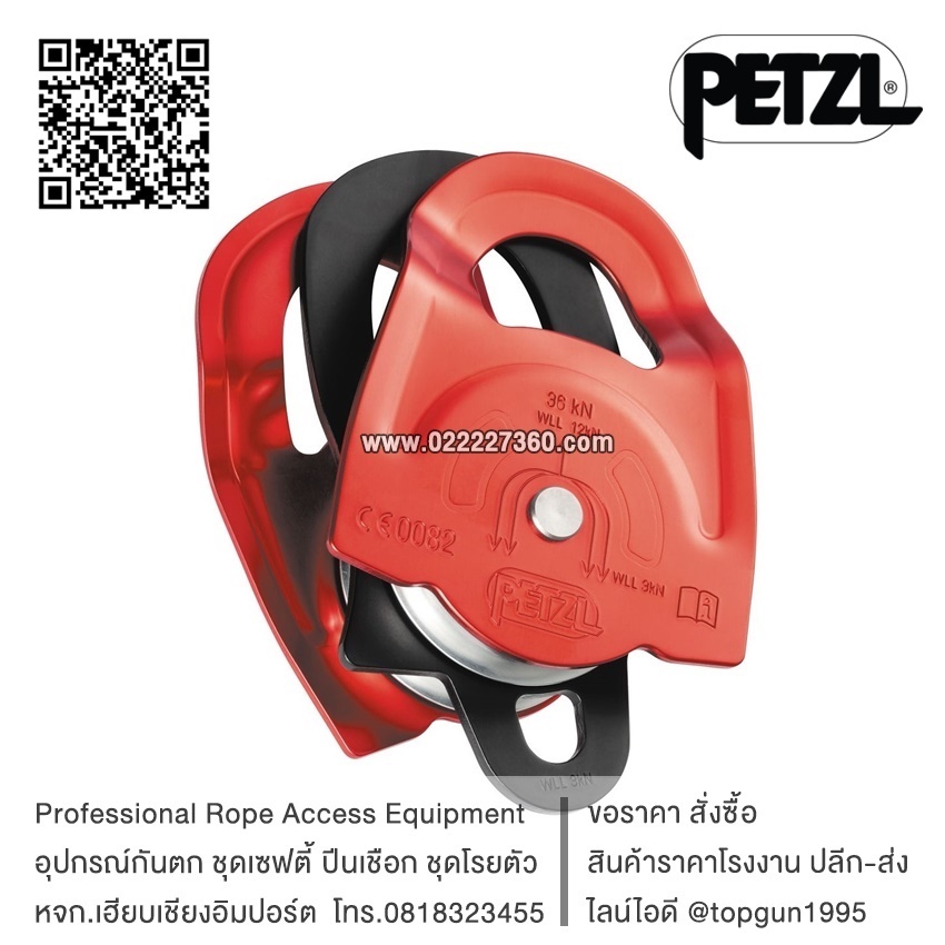 รอกกู้ภัย Petzl TWIN P65A