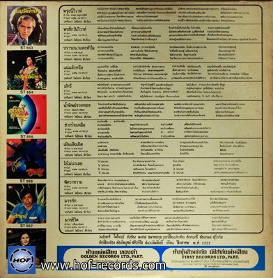 วงจันทร์ ไพโรจน์ - พรุ่งนี้วิวาห์ ปก VG+++ แผ่น NM