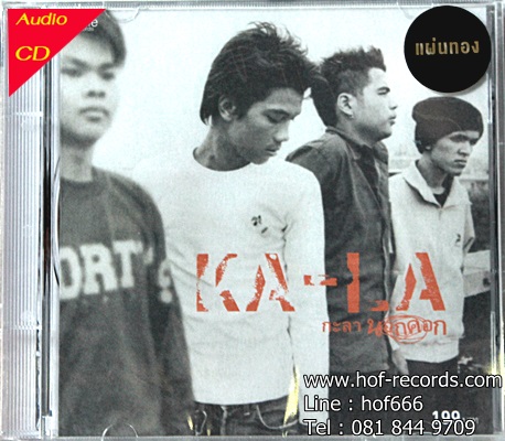 CD Ka-la กะลา - นอกคอก ( แผ่นทอง ) * New