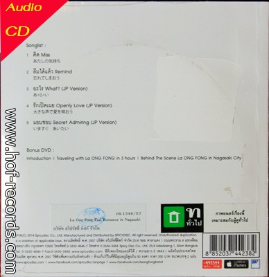 CD ละอองฟอง La ong fong - feel Romance
