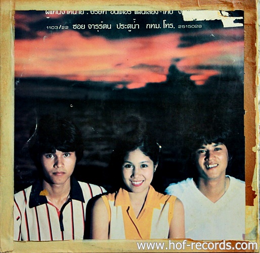 LP วาสนา สิทธิเวช - ราชาปลาทู ปก VG แผ่น VG+