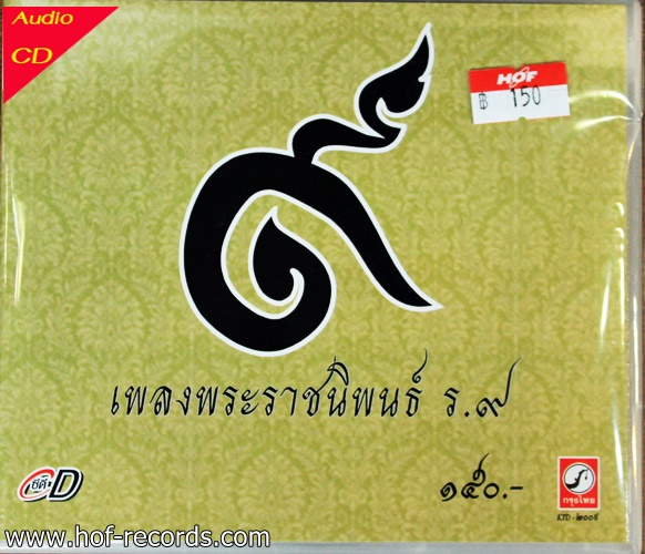 CD เพลงพระราชนิพนธ์ ร.9 ( 2 Dises ) *New