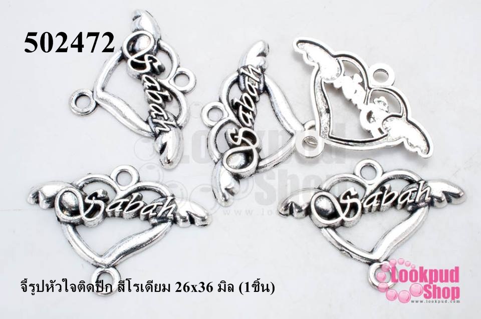 จี้รูปหัวใจติดปีก สีโรเดียม 26x36 มิล (1ชิ้น)