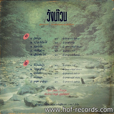 อังศนา ช้างเศวต - วังน้ำวน ปก VG++ แผ่น NM