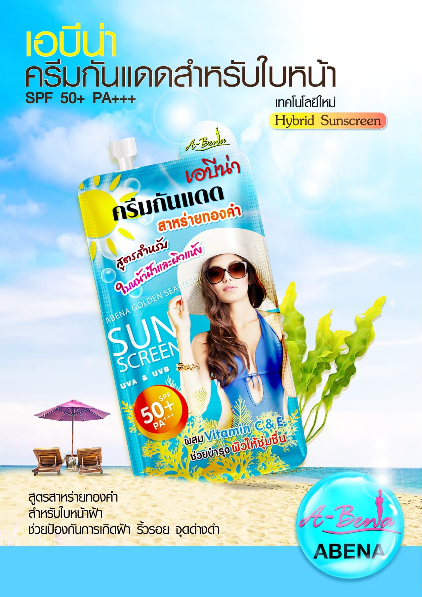 ครีมกันแดด เอบีน่า กันแดดว่านหางจระเข้ กันแดดสาหร่ายทองคำ SPF 50+ PA++ 7 g. A-ฺฺBena sunscreen cream
