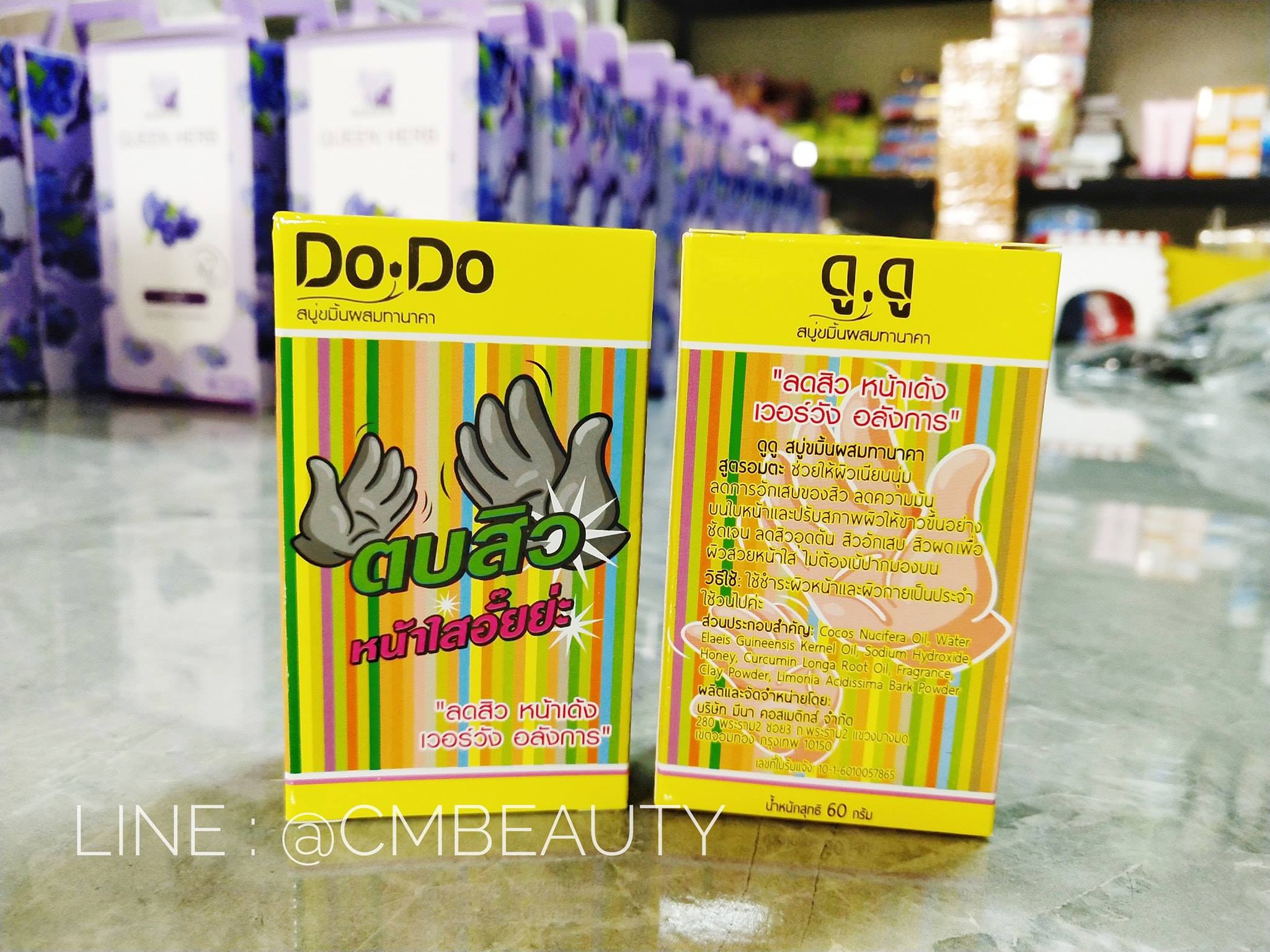 สบู่ตบสิว DODO ดูดู หน้าใส อั๊ยย่ะ