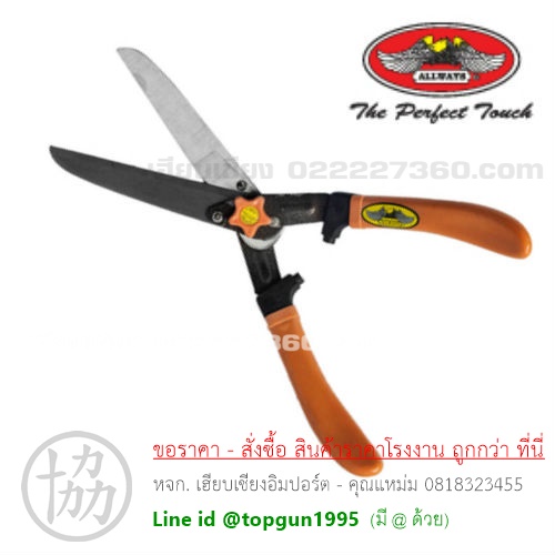 กรรไกรตัดหญ้า ด้ามไฟเบอร์ ALLWAYS