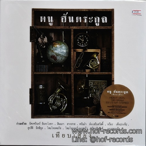 LP ดนู ฮันตระกูล - เทียบเสียง * New