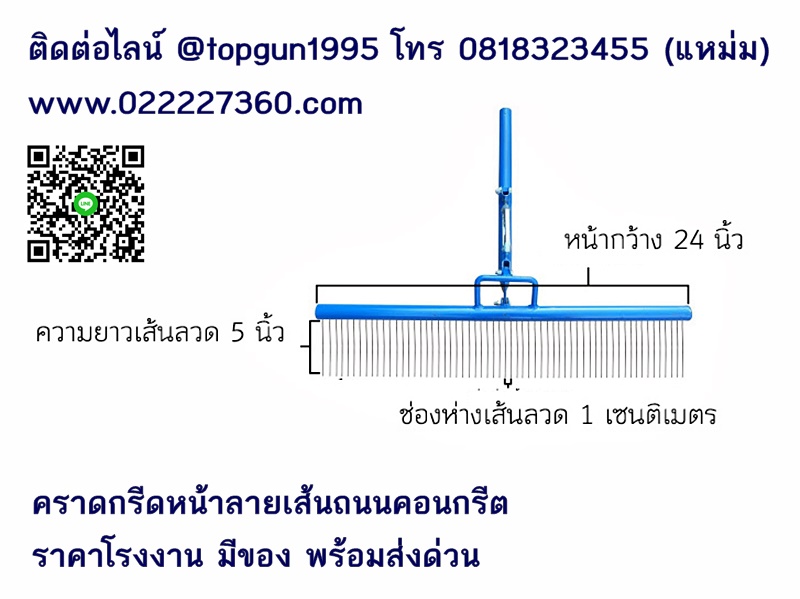 คราดกรีดหน้าปูน คราดกรีดลายถนน ไม้กรีดหน้าลายเส้นถนนคอนกรีต พร้อมส่งด่วน