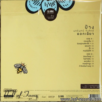 ป้างนครินทร์ กิ่งศักดิ์ ชุด ดอกเดียว *New