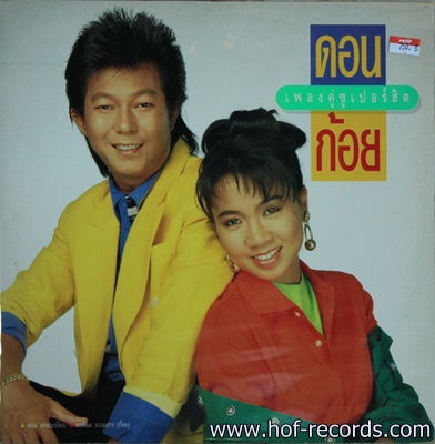 LP ดอน สอนระเบียบ + ก้อย พรพิมล -เพลงคู่ซูเปอร์ฮิต