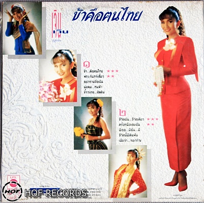 เจิน เจิน ชุด ข้าคือ คนไทย