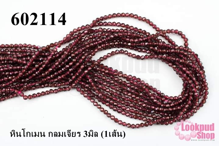 หินโกเมน กลมเจียร 3มิล (1เส้น)