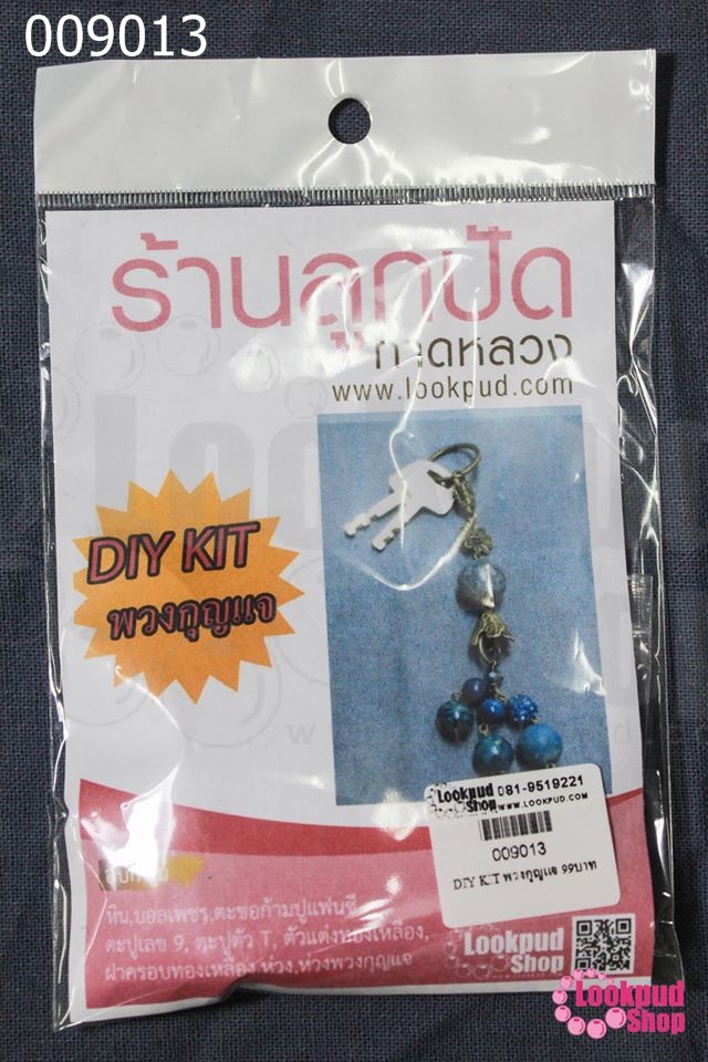 ชุด DIY พวงกุญแจ (1ชุด)