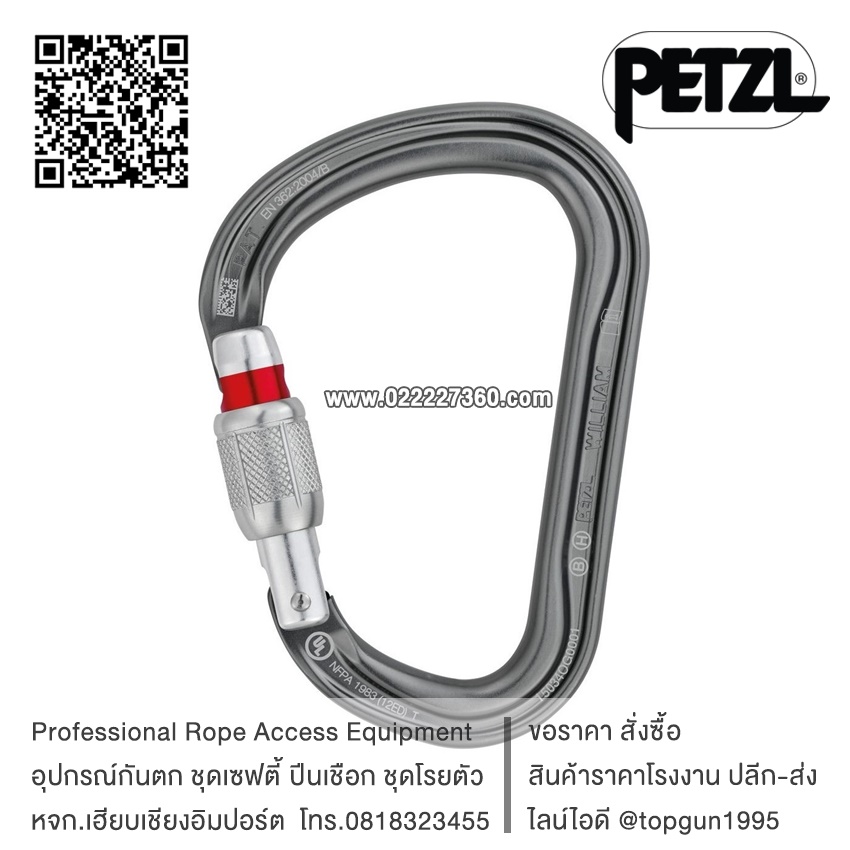 ห่วงเซฟตี้ ตะขอนิรภัย ตะขอเซฟตี้ Petzl WILLIAM SCREW -LOCK carabiner M36A SL