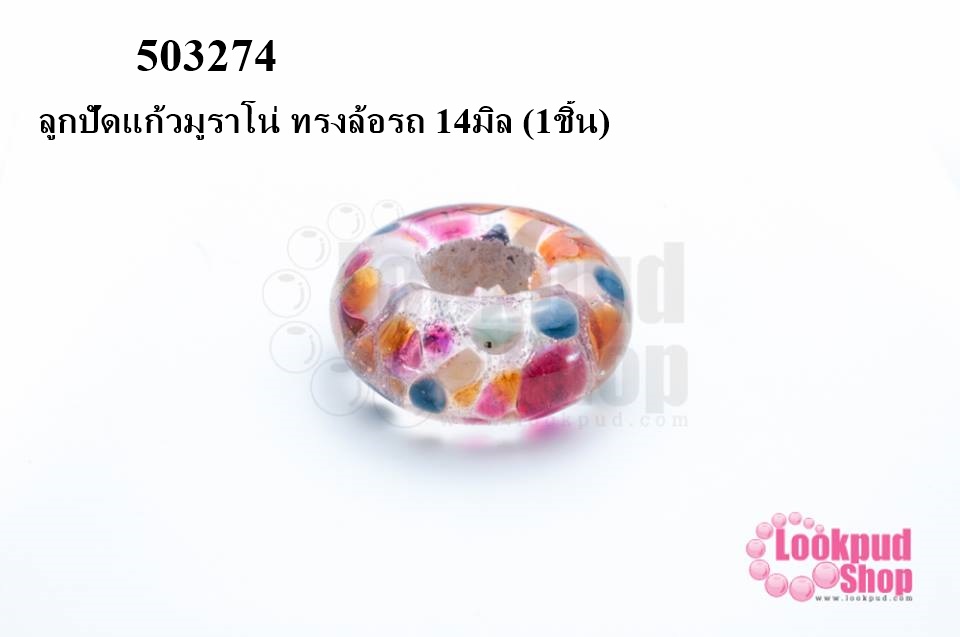 ลูกปัดแก้วมูราโน่ ทรงล้อรถ 14มิล (1ชิ้น)