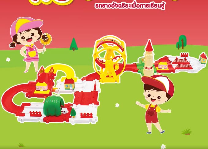 รถรางอัจฉริยะ กล่องขาวแดง ของแถมนม
