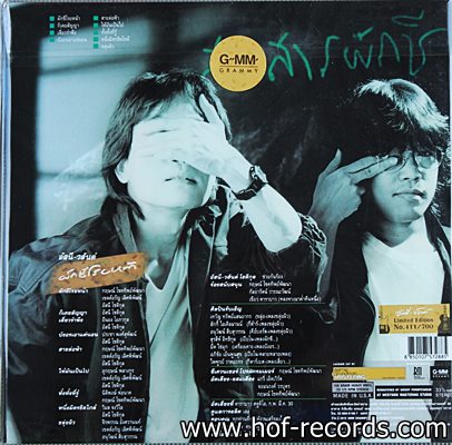 อัสนี -วสันต์ ชุด ผักชีโรยหน้า 1Lp N.