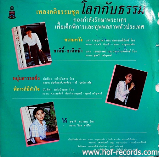 LP นคร เวชสุภาพร + นันทิดา แก้วบัวสาย + สุชิติ ชวางกูร - เพลงคติธรรมชุด โลกกับธรรม + เพลงดัง มณีนุช เสมรสุต ปก VG+ แผ่น VG++