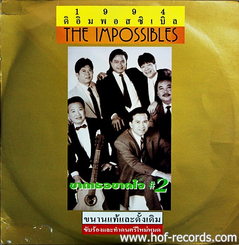 LP ดิ อิมพอสซิเบิ้ล - 1994 ปก VG++ แผ่น VG+