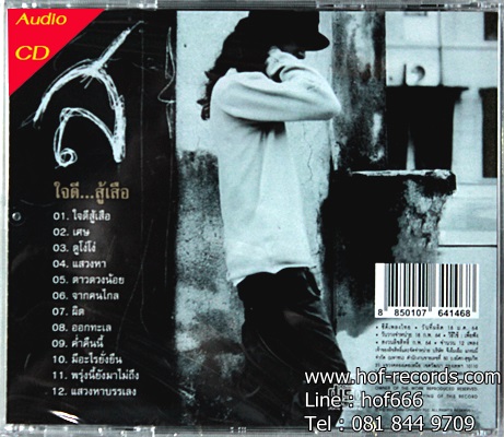 CD เสือ ธนพล - ใจดี..สู้เสือ * New