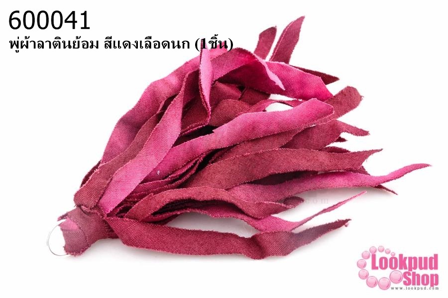 พู่ผ้าลาตินย้อม สีแดงเลือดนก (1ชิ้น)