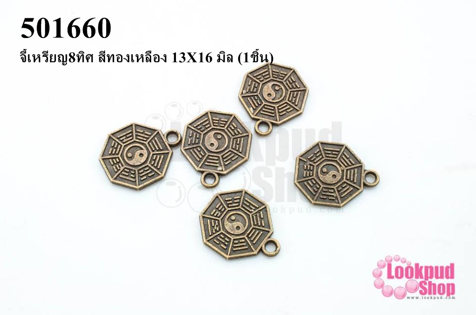 จี้เหรียญ8ทิศ สีทองเหลือง 13X16 มิล (1ชิ้น)