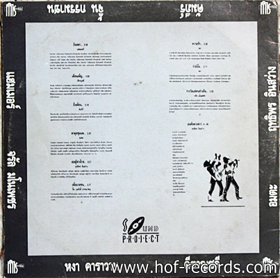 กำไรชีวิต - รวมเพลงเพื่อชีวิต ปก VG++ แผ่น VG++