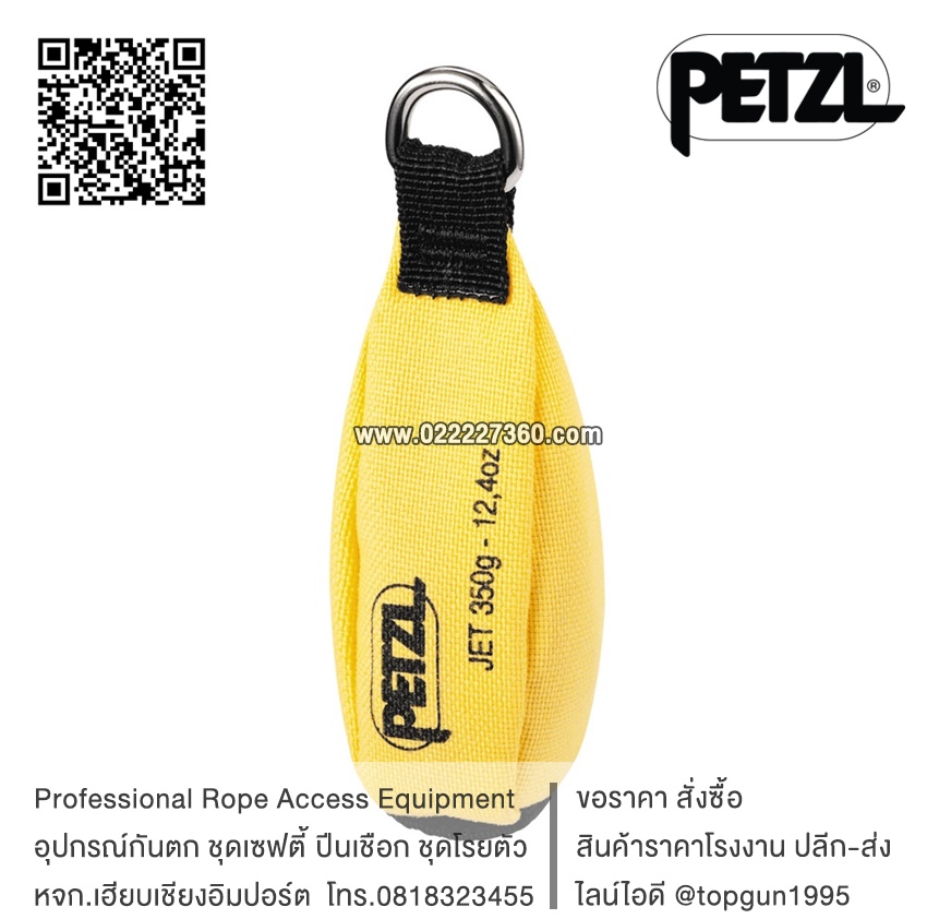 ถุงถ่วงสำหรับโยนเชือกนำ Petzl JET S02Y 300