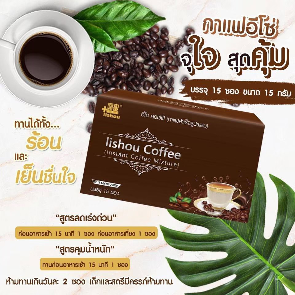 กาแฟ ลิโซ่ + พลัส อี่โช คอฟฟี่ Iishou Coffee (1กล่อง 15 ซอง)