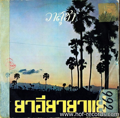 วาสุชา - ยาอียาแย่ ปก VG แผ่นVG+
