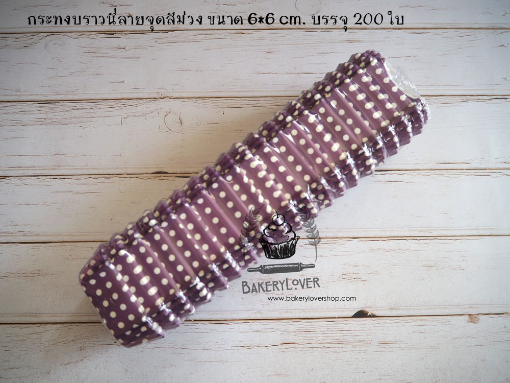 กระทงบราวนี่สีม่วงลายจุดขาว ขนาด 6*6 cm. 200 ใบ