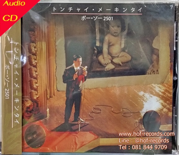 CD Japan Ver. Bird เบริด ธงไชย ชุด 2501 * New