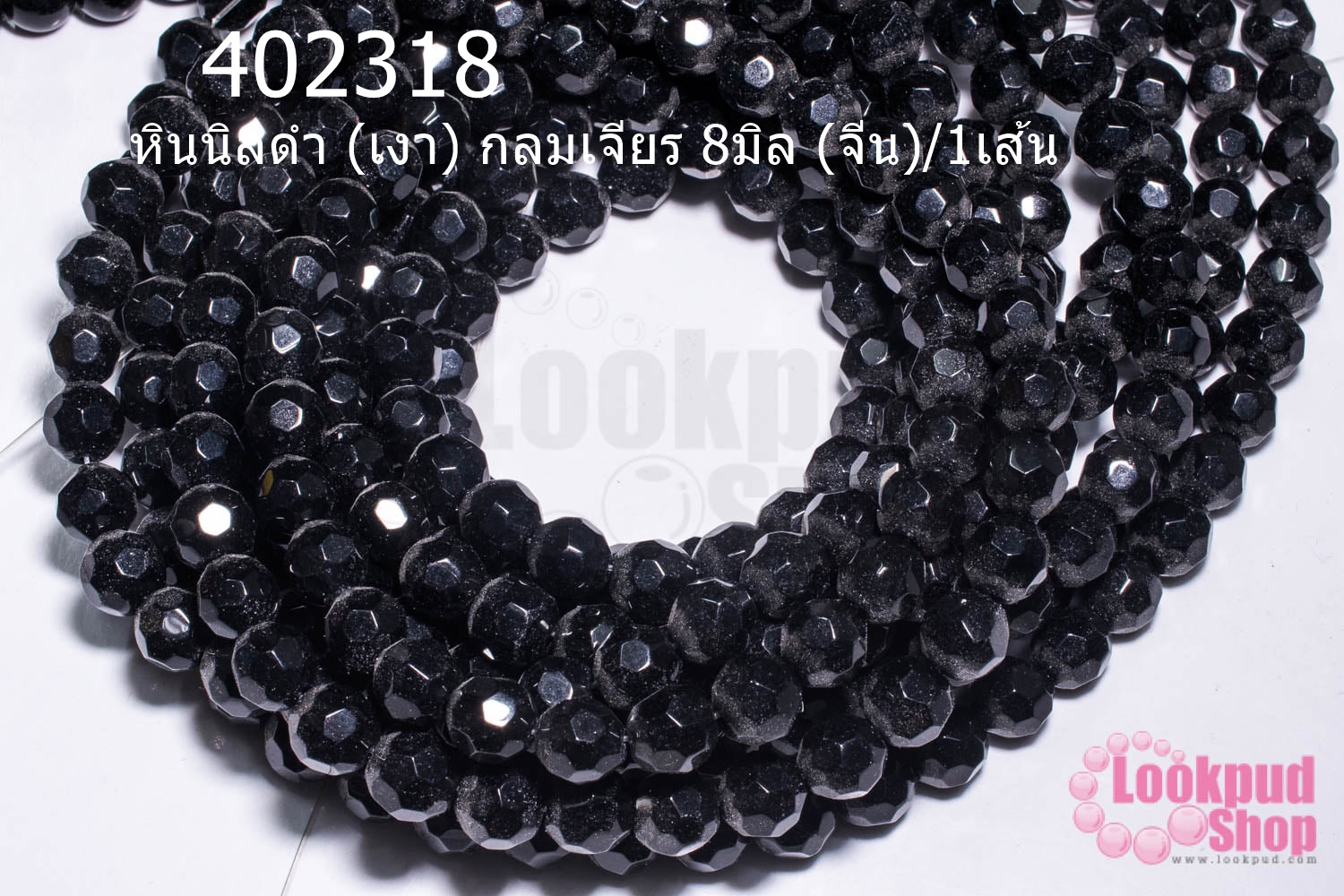 หินนิลดำ (เงา) กลมเจียร 8มิล (จีน)/1เส้น
