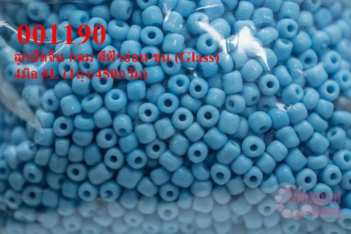 ลูกปัดจีน กลม สีฟ้าอ่อน ขุ่น (Glass) 4มิล #L (1ถุง/450กรัม)