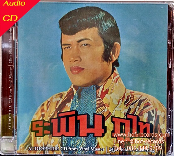 CD 24 Bit ระพิน ภูไท * New