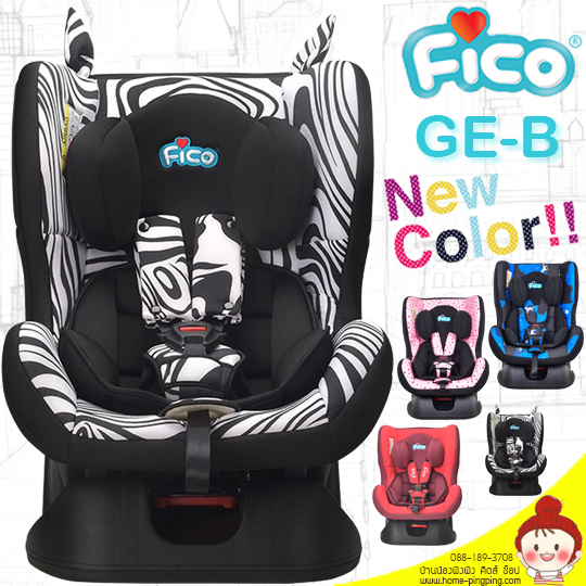 คาร์ซีท Car Seat FICO รุ่น GE-B (ลายใหม่) สำหรับเด็กวัย แรกเกิด - 4 ปี เป็นคาร์ซีทที่นิยมมาก ขนาดใหญ่นั่งสบายค่ะ ยี่ห้อ FICO