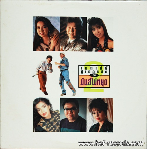 LP เมดเล่ย์ ซูเปอร์ฮิต - มันส์ไม่หยุด ปกVG++ แผ่น NM