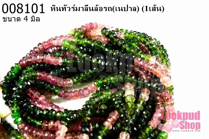 หิน ทัวร์มาลีนล้อรถ 4 มิล (เนปาล) (1เส้น)