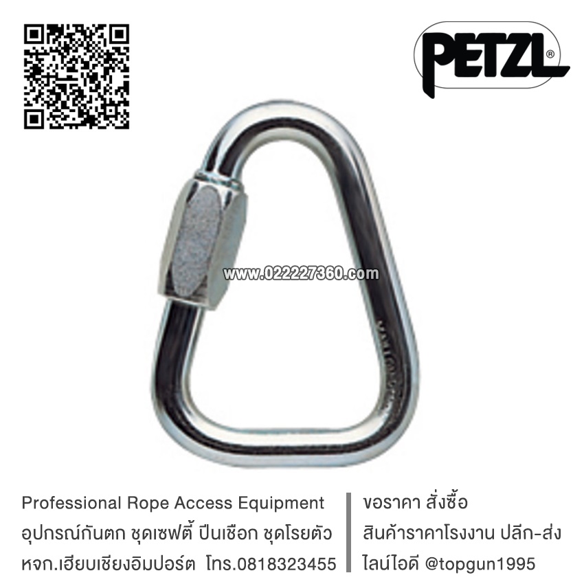 ห่วงเกี่ยวสามเหลี่ยมชนิดเกลียวหมุน Petzl DELTA P11