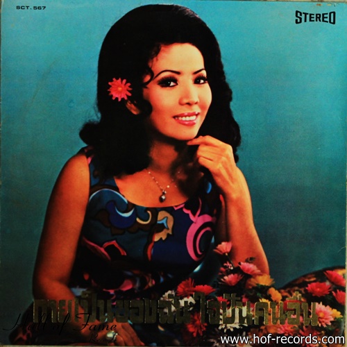 บุษยา รังษี ชุด เผลอไม่ได้ - เชียงราย ปก VG++ แผ่น VG++