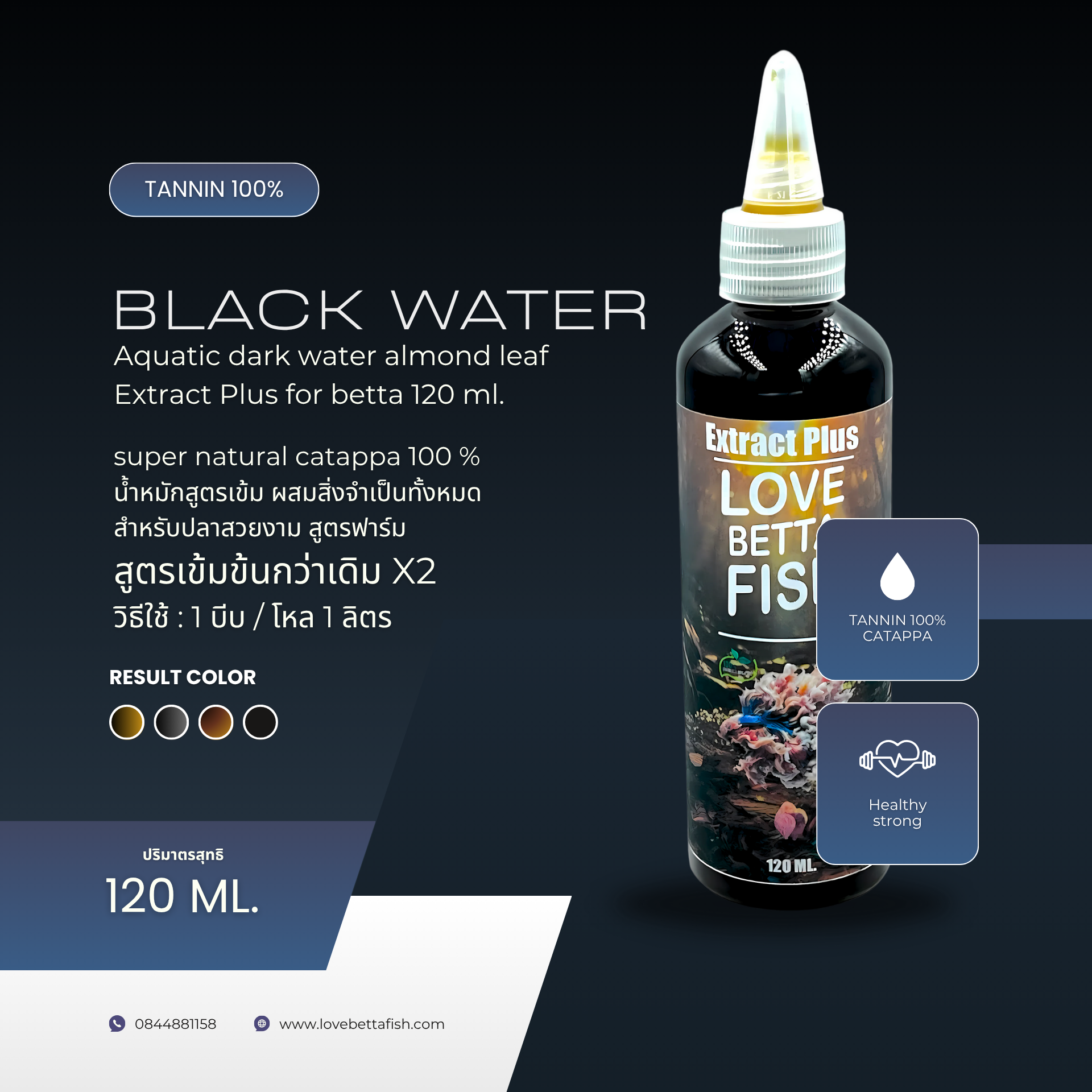 Extract Plus สารสกัดใบหูกวางผสมยารักษาโรคต่างๆ สูตรเข้มข้นกว่าเดิม 2 เท่า แบบขวดบีบปากแหลม ใบหูกวางเข้มข้น 100% สำหรับปลาสวยงาม LOVEBETTAFISH ขนาด 120 ml.