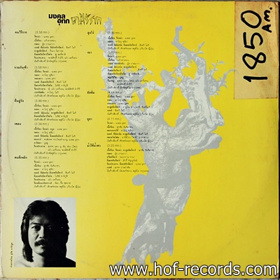 LP มงคล อุทก - คนไร้ราก ปก VG++ แผ่น VG++